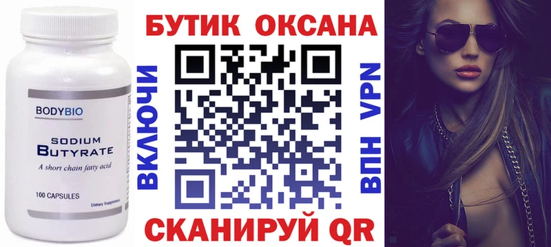 сколько стоит  Хотьково  нарко площадка формула  БУТИРАТ BDO 